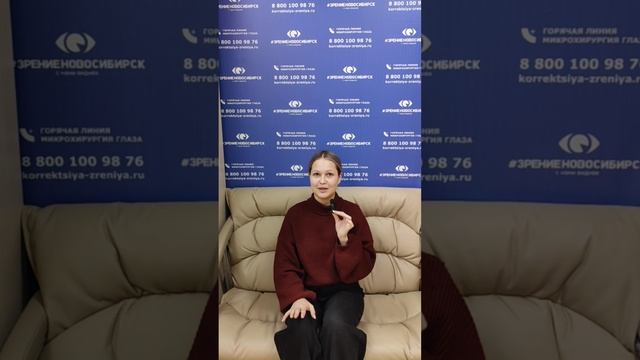 Отзыв о лазерной коррекции зрения в клинике "Зрение Новосибирск", 88001009876