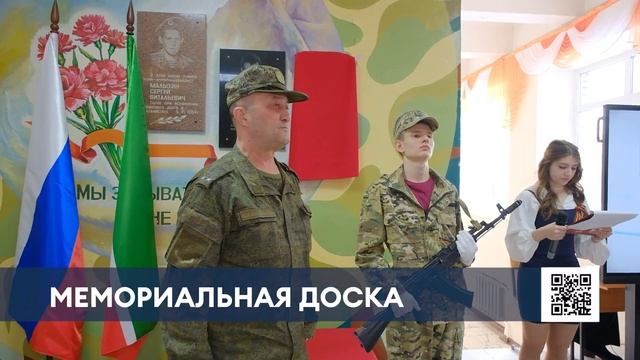 В школе Нижнекамска открыли мемориальную доску памяти Александра Комарова