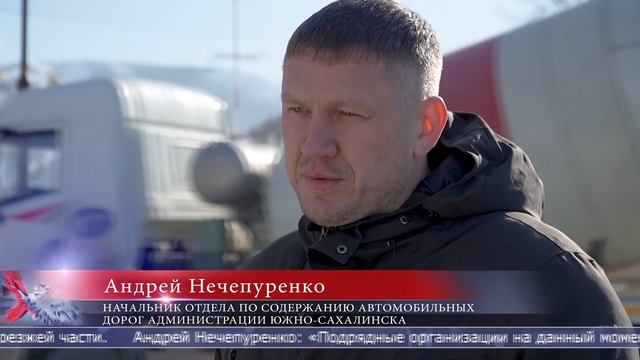 04.03.2025 В Южно-Сахалинске борются с наледью