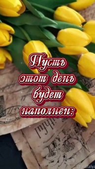 Доброе утро Всем☕💖💖💖