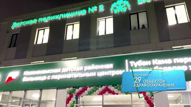 Итоги нацпроекта "Здравоохранение" в 2024 году в РТ