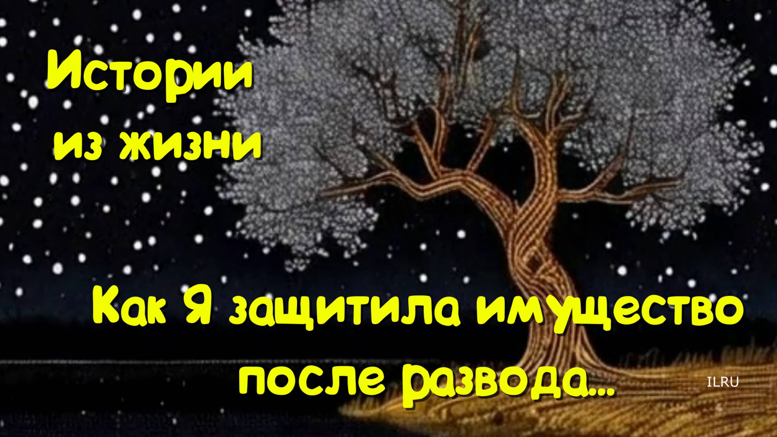 Конфликт с свекровью - Как героиня защитила имущество после развода...