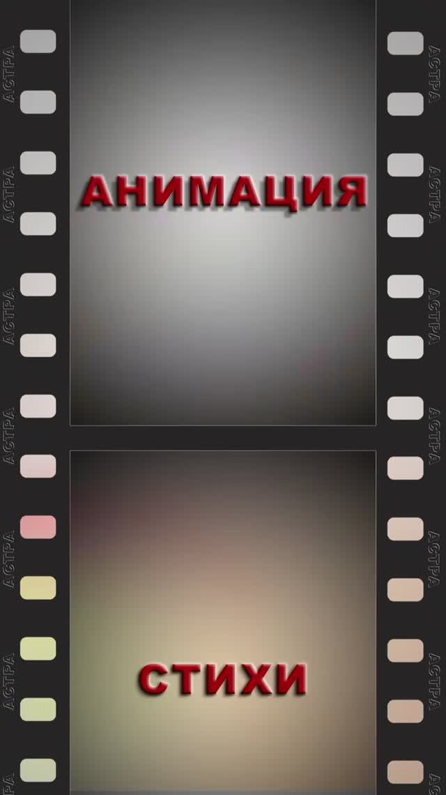 АСТРА - анимированный аватар
