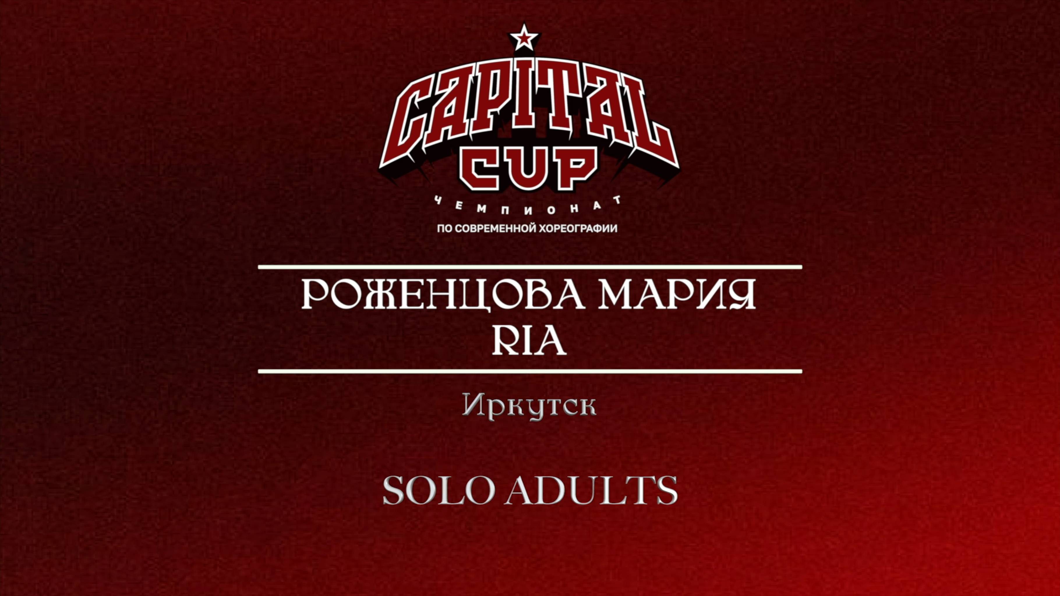 128 Роженцова Мария  RIA| Москва| Capital Cup 2025 |#capitalcup2025