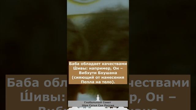 108 имён Шри Сатья Саи Бабы. 30. Ом Ш́рӣ Сāӣ Ш́анкарāйа Намаха