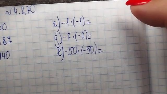 математика 6 класс номер 4.270