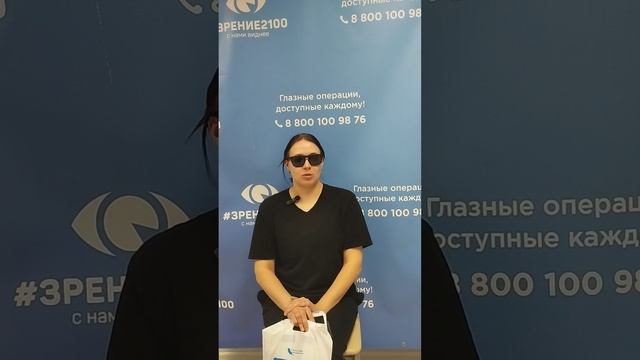 Отзыв после лазерной коррекции зрения в клинике "Зрение 2100", 88001009876