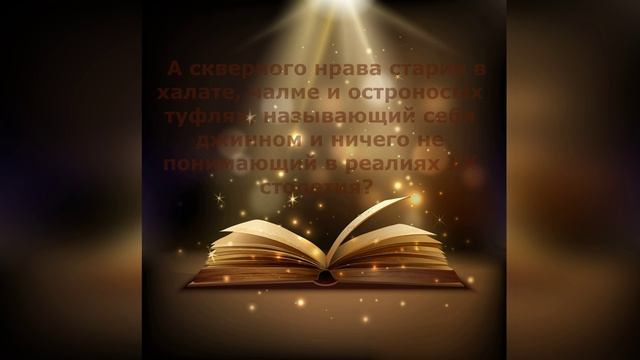 Буктрейлер по книге Л. Лагина "Старик Хоттабыч"