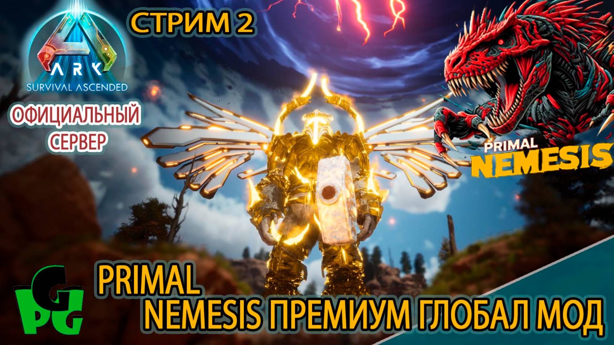 PRIMAL NEMESIS глобал мод Мучения продолжаются #arksurvivalascended #primalnemesis