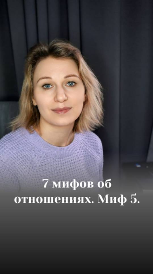 7 мифов, которые приводят к проблемам в отношениях. Миф 5. Надо искать компромисс и договариваться.