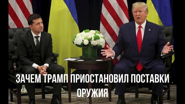 Умная Прибалтика. Репарации. Трамп обиделся. Просьба Трампа. Неделя унижений.