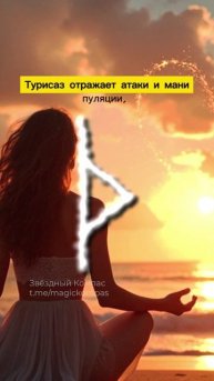 Руны которые помогают выйти из токсичных отношений