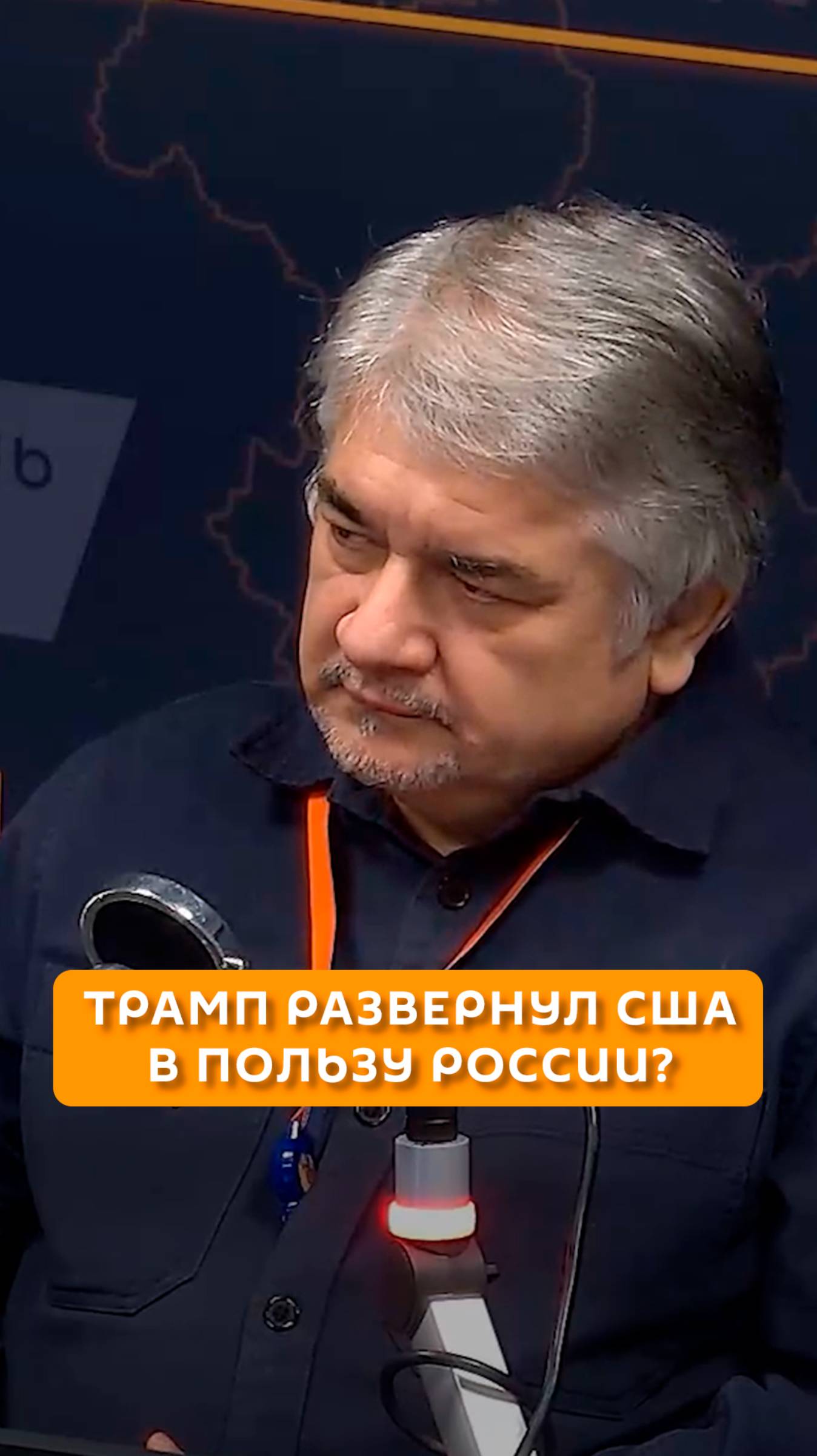 Трамп развернул США в пользу России?