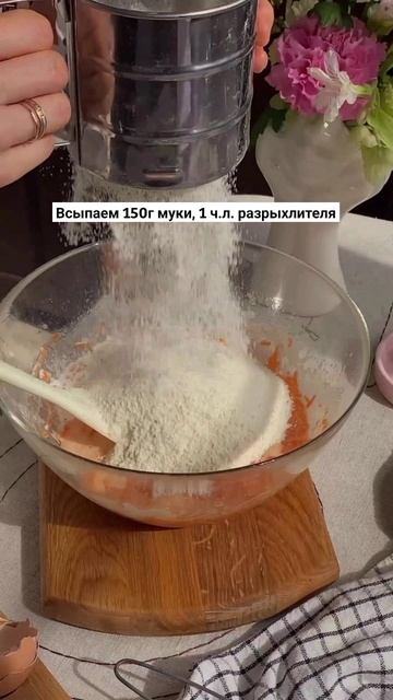 Безумно 🫨 вкусный 🤤 морковный 🥕 кекс 🧁