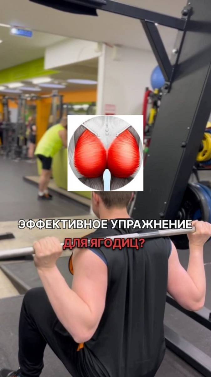 Насколько эффективна тренировка ягодиц в смите?