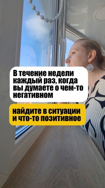 Эксперимент с позитивным мышлением