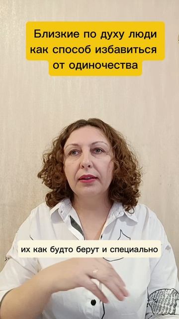 Близкие по духу люди как способ избавиться от одиночества