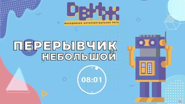 ДВИЖ! Школьная Лига! 5 Игра Сезона!