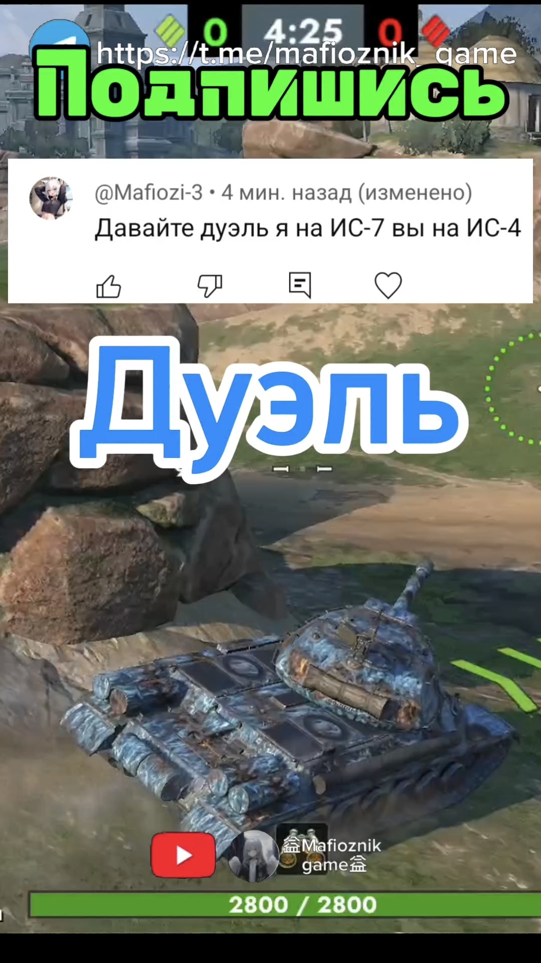ИС-4 VS ИС-7 дуэль в Tanks blitz