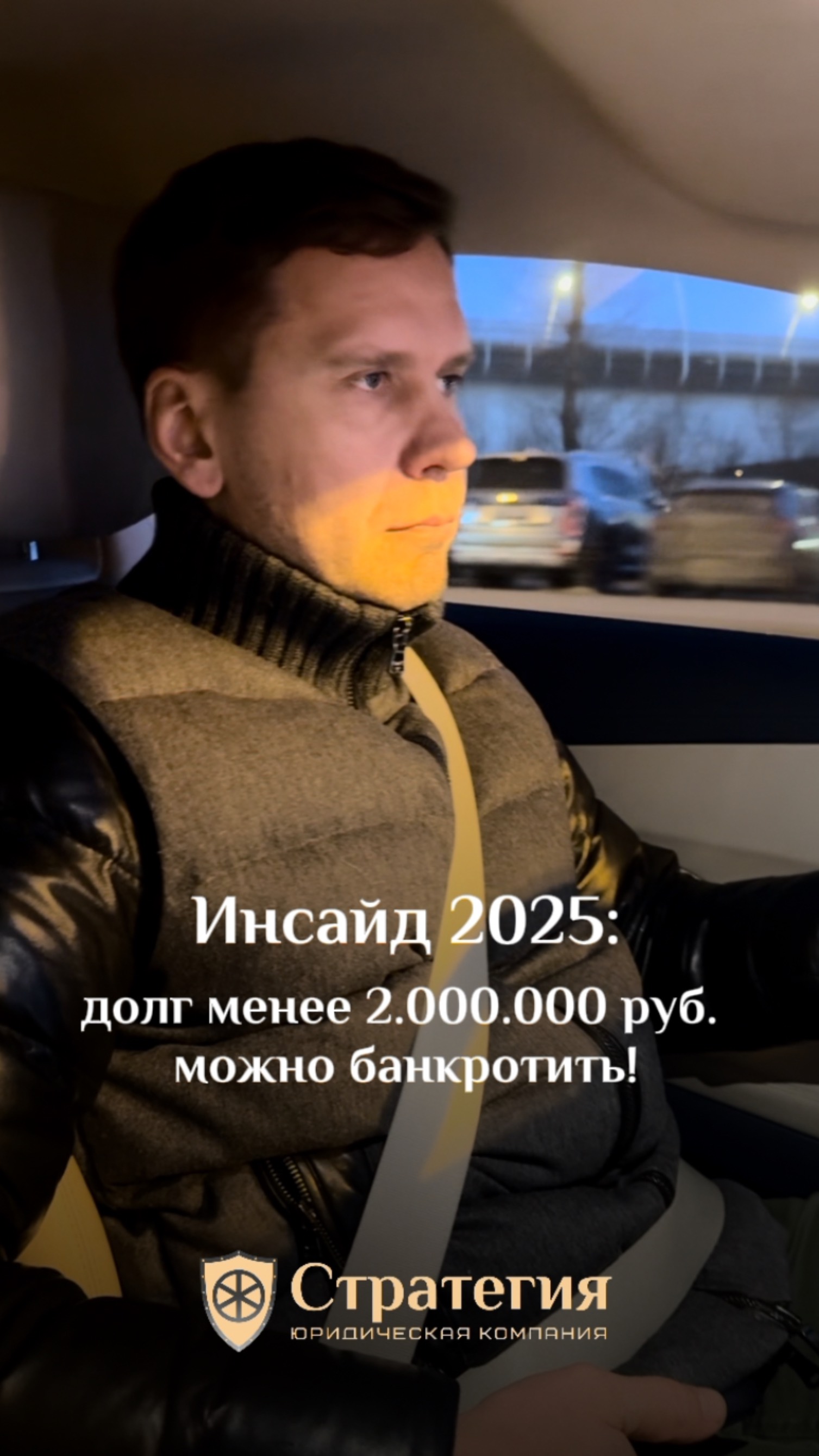 ИНСАЙД 2025!
Долг менее 2.000.000₽ - можно банкротить!