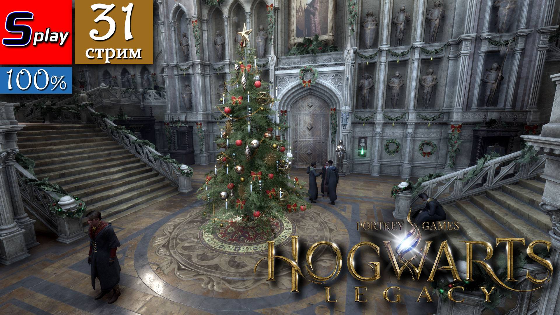 Hogwarts Legacy на 100% - [31-стрим]