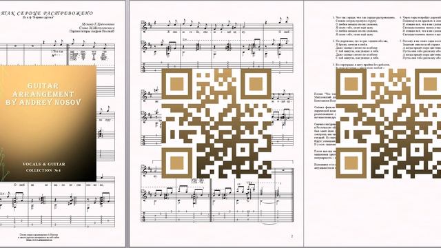 Что так сердце растревожено (муз.Т.Хренникова, сл.М.Матусовского) Ноты для вокала и гитары