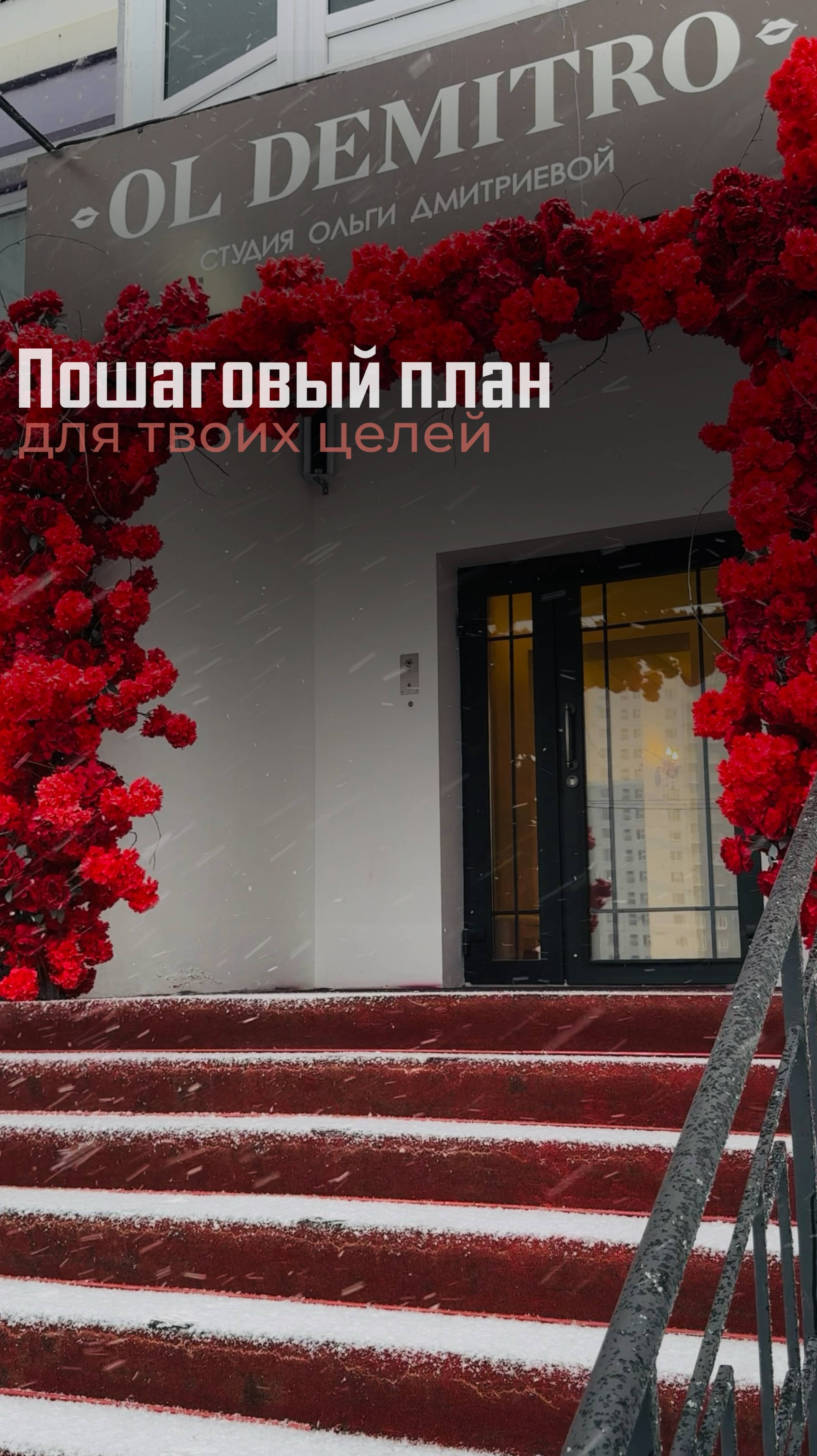 Забирай пошаговый план для твоего роста 👇🏼