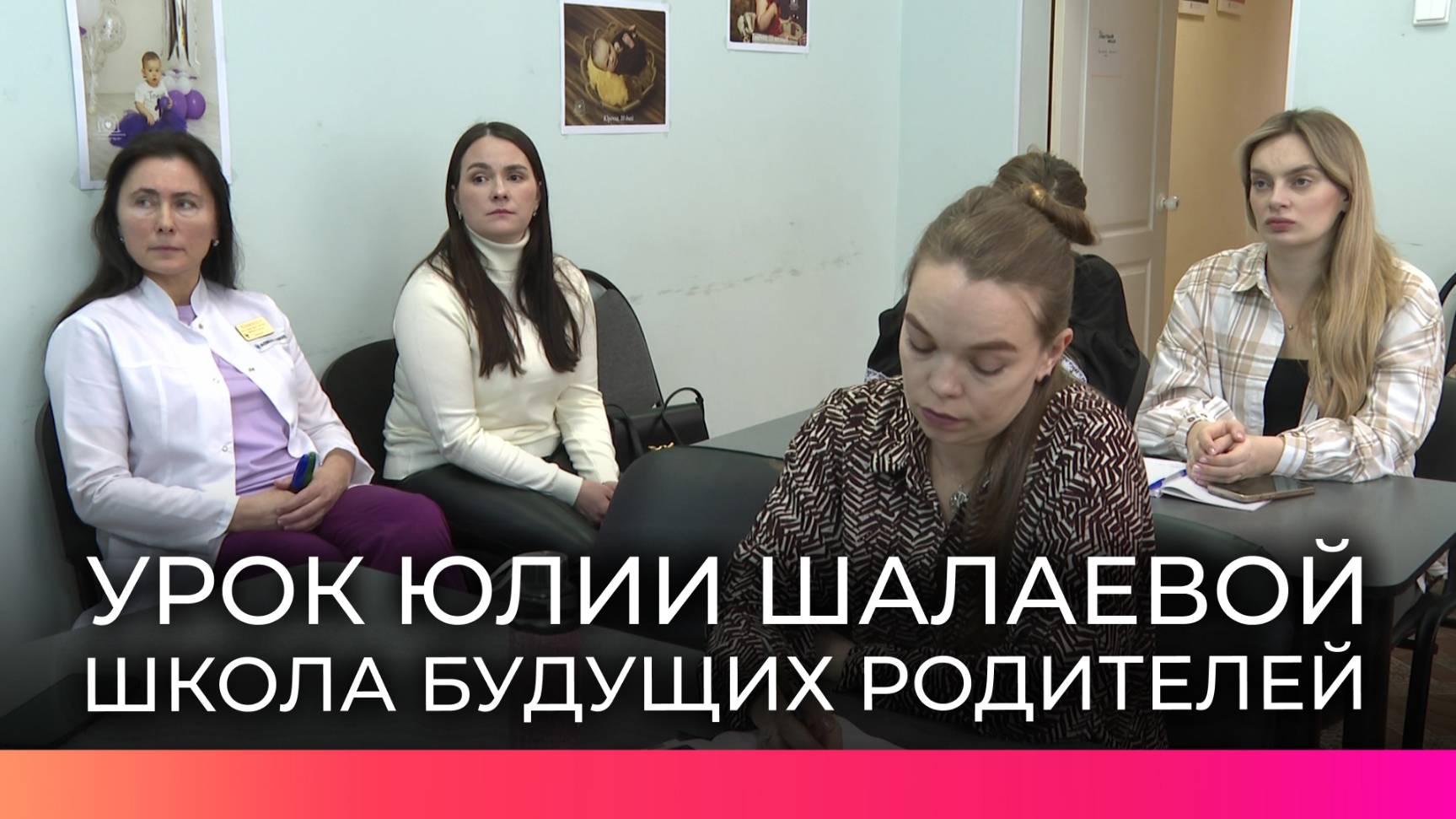 Мама десятерых детей Юлия Шалаева провела урок в Школе будущих родителей