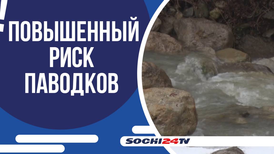 НАСКОЛЬКО СОЧИ ГОТОВ К ЭКСТРЕННЫМ СИТУАЦИЯМ?