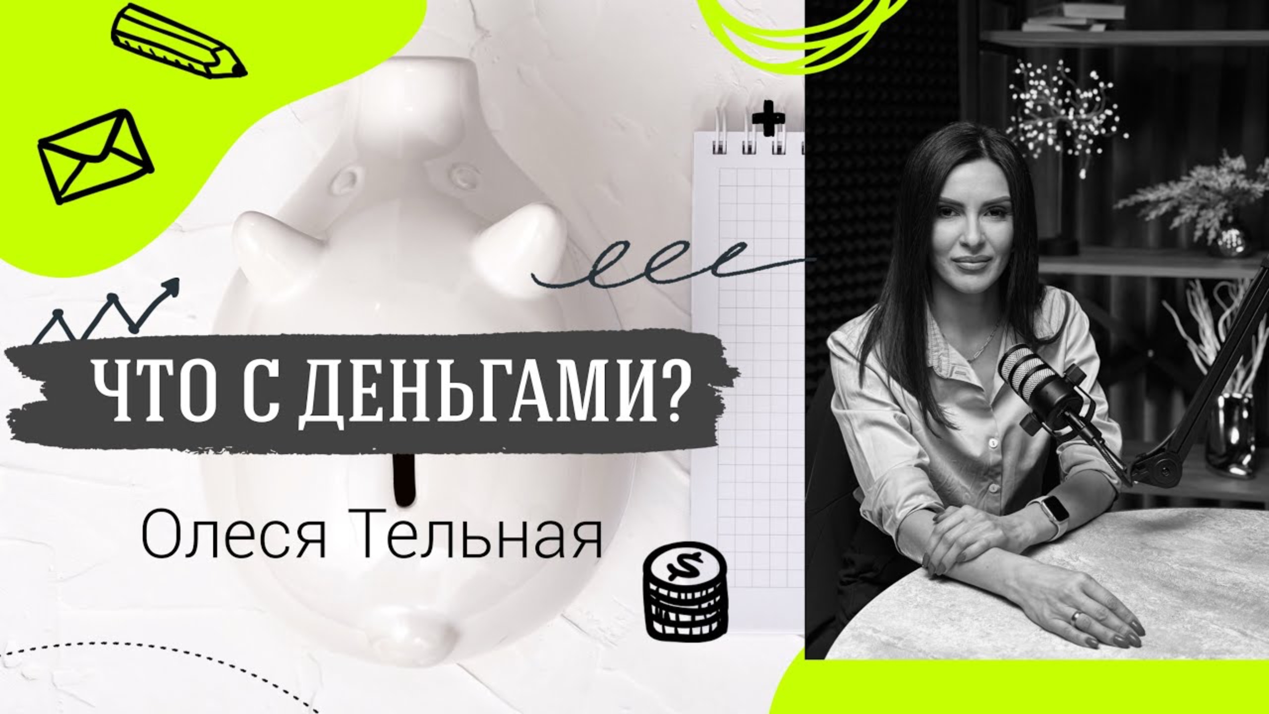 ОЛЕСЯ_ТЕЛЬНАЯ_PRO_понятные_деньги_МОЖНО_Место,_где_можно_б