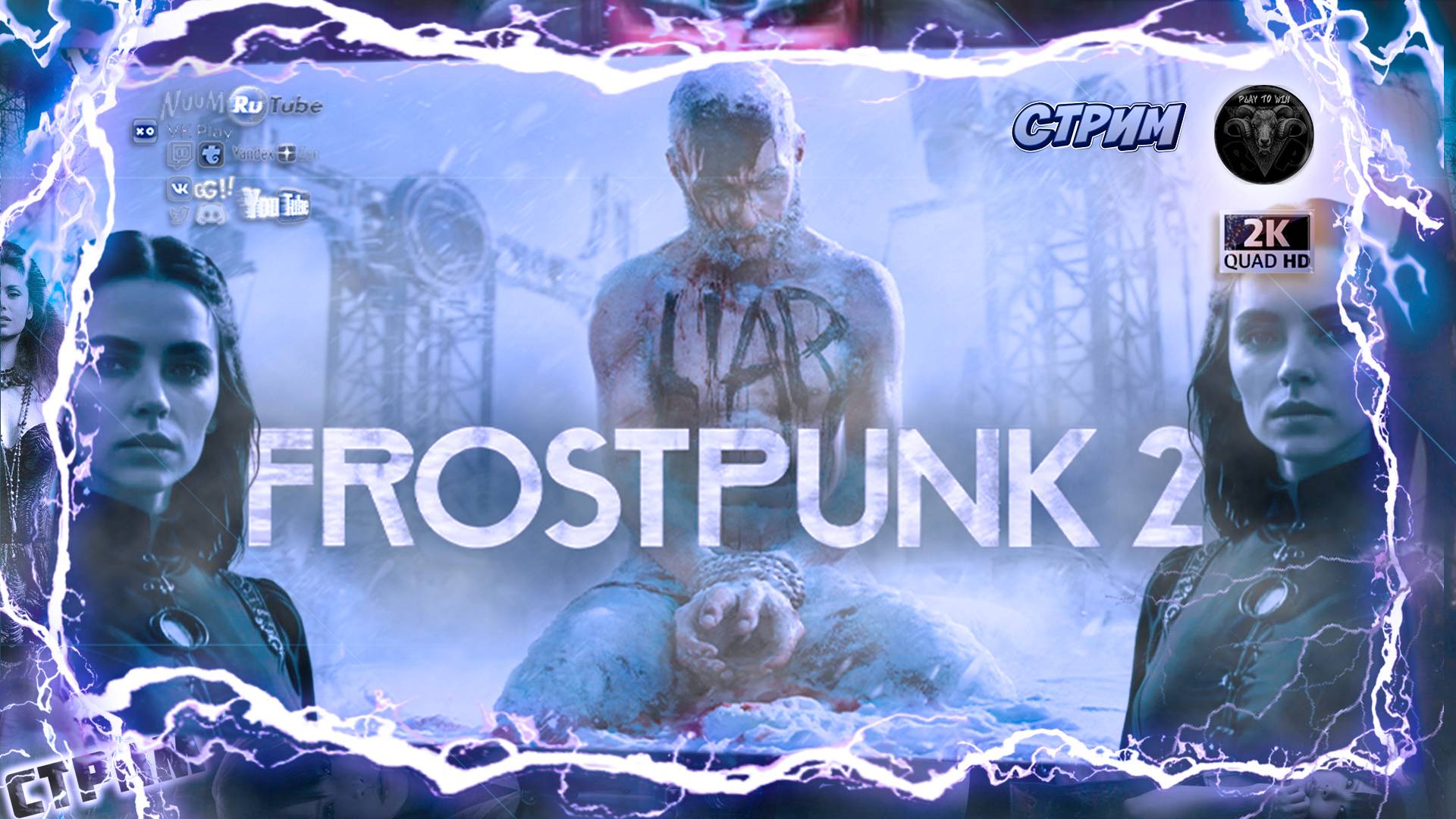 Frostpunk 2 ✔ Знакомство с игрой ✔ #RitorPlay