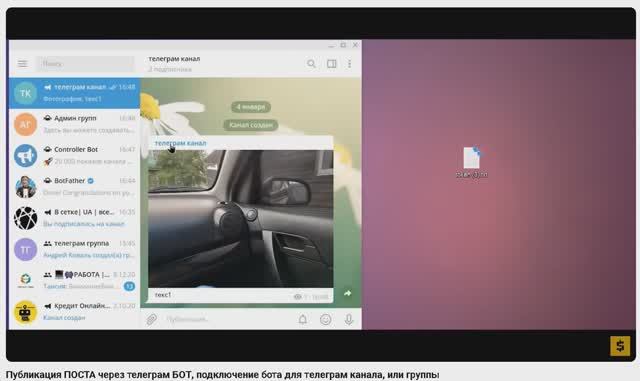 Публикация ПОСТА через телеграм БОТ, подключение бота для телеграм канала, или группы