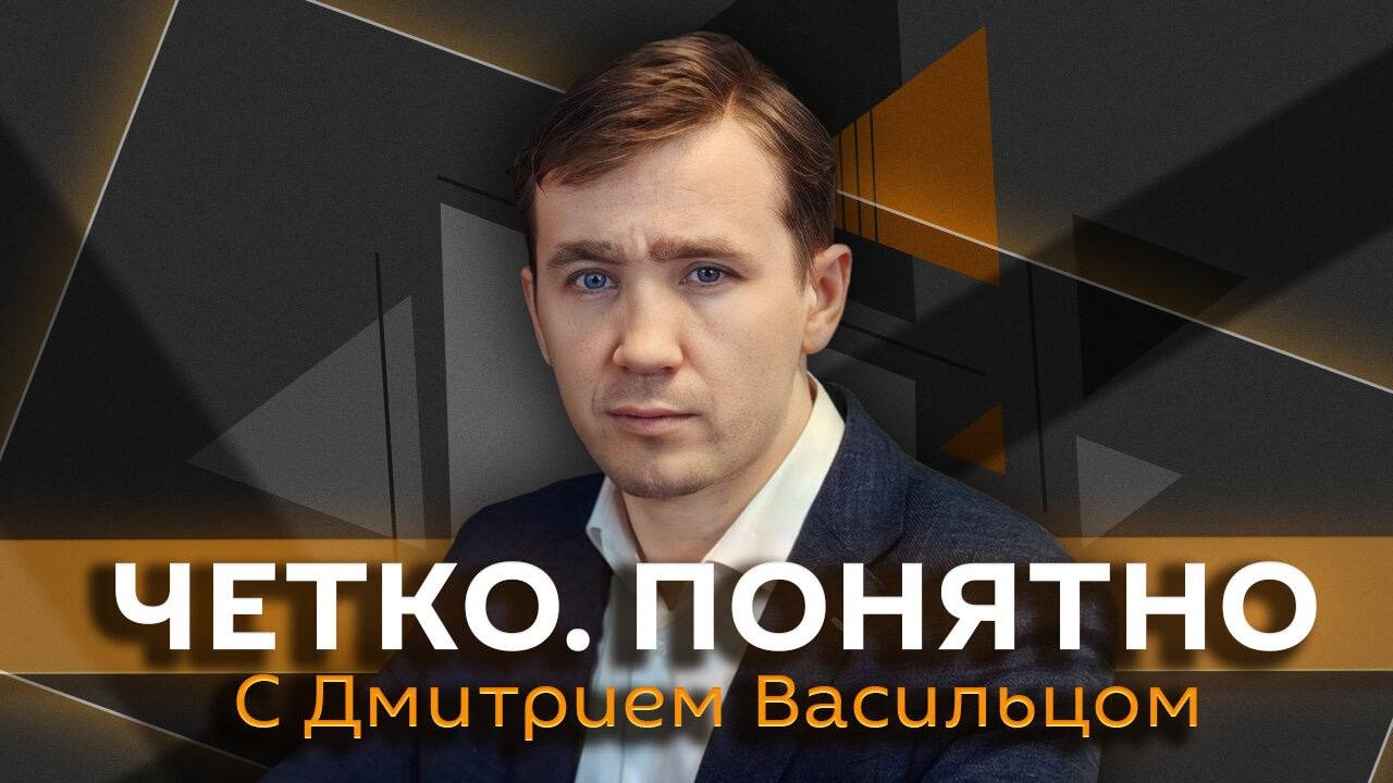 Дмитрий Василец. Перевооружение Европы и переговоры с Зеленским