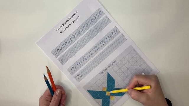 07.4. Занятие 7. Буквы О и П строчные. Прописываем буквы.
