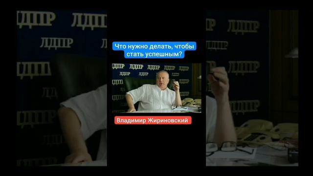 Что нужно делать чтобы стать успешным.mp4