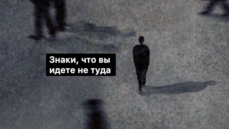 3 ориентира, по которым видно насколько ты на своем пути