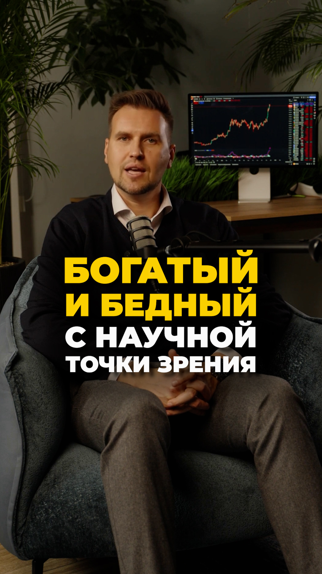 Богатый и бедный с научной точки зрения