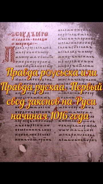 Правда русская на Украине