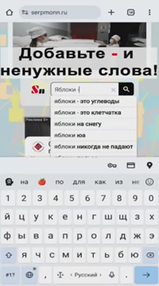 Как убрать мусор из поиска? | Оператор - (часть 2)