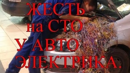 Жесть на СТО у АвтоЭлектрика..mp4