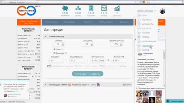 Социальная кредитная сеть Webtransfer - Регистрация и получение бонуса 50$