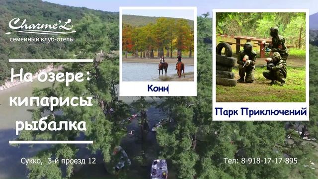 Гостевой дом Charme'L (Шарм'Эль) Сукко. На минутку в лето!