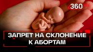 Частные клиники в Подмосковье будут лишать лицензии за склонение женщин к абортам