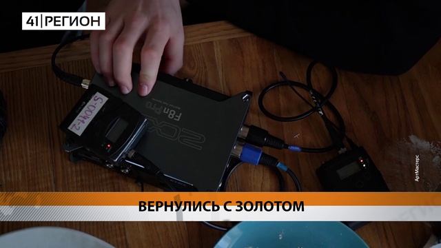 СОТРУДНИКИ КАМЧАТСКОЙ КИНОСТУДИИ ОКАЗАЛИСЬ В ЧИСЛЕ ПОБЕДИТЕЛЕЙ КИНОКОНКУРСА «АРТМАСТЕРС» • НОВОСТИ