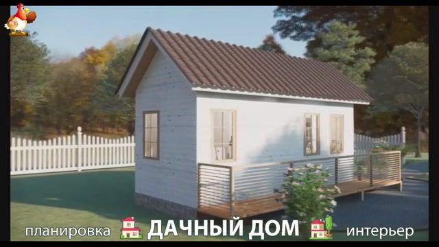 Дом для дачи и сада – 3D идея для вдохновения с планировкой и интерьером 🏡🏚🏠 вариант (41)