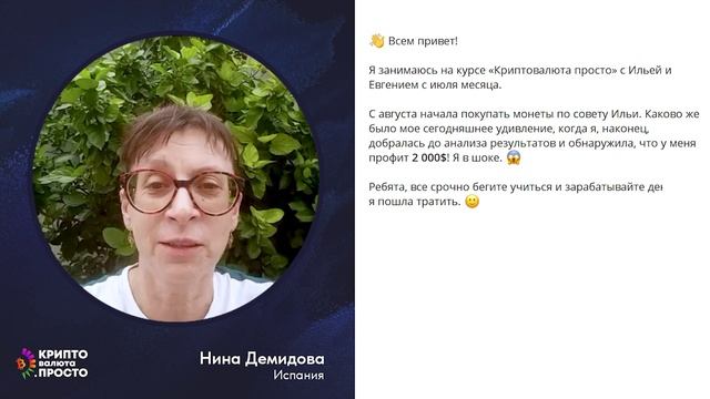 2000$ на криптовалюте. Илья Сдобников отзывы.