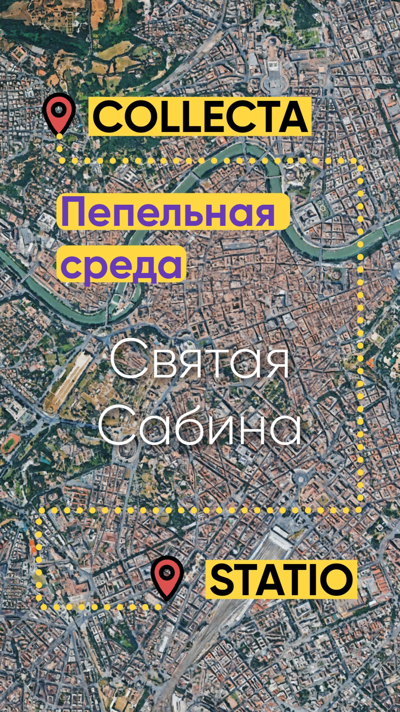 Пепельная среда - святая Сабина