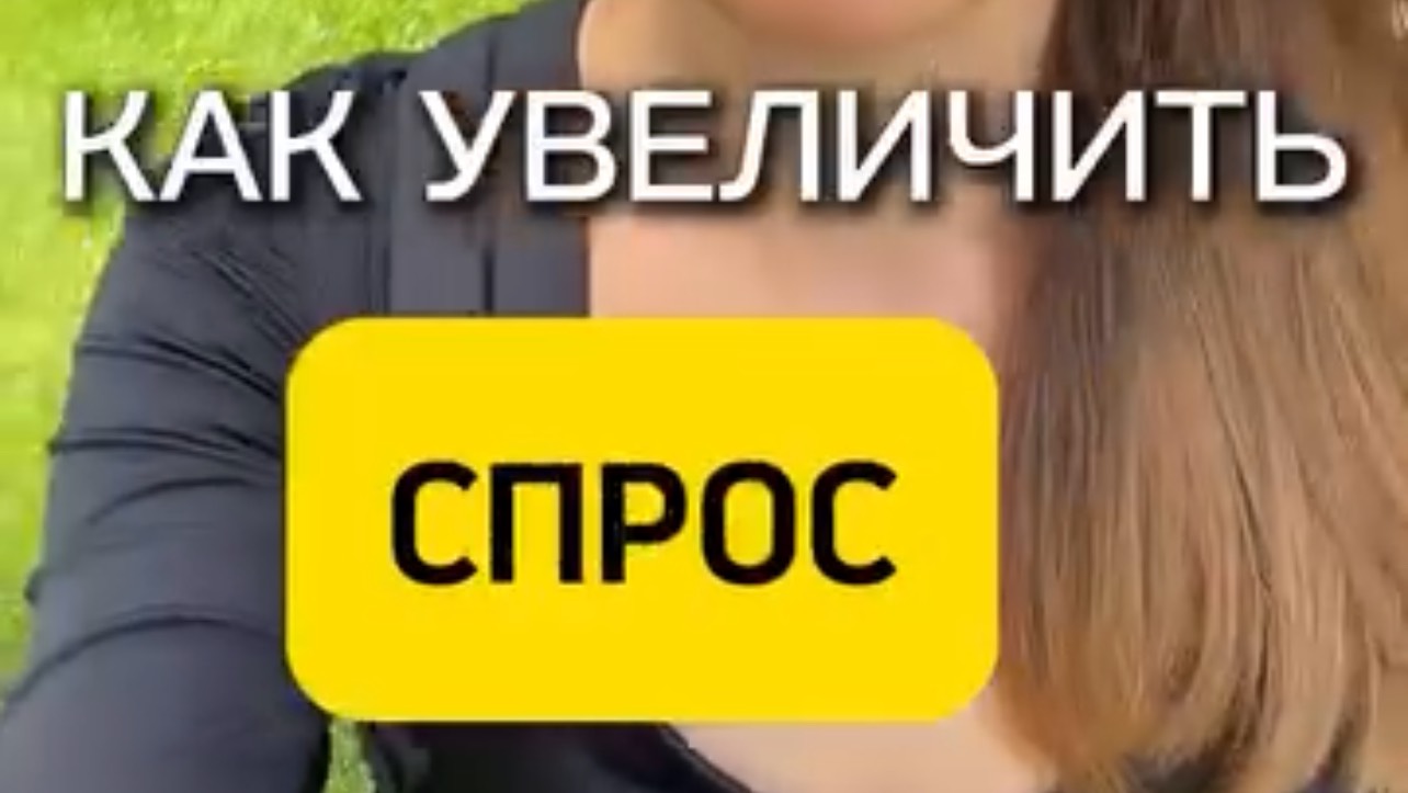 Маркетинговый прием увеличивающий продажи