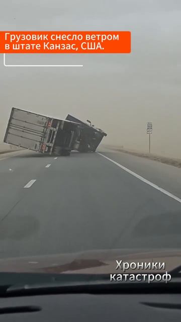 Грузовик снесло ветром в штате Канзас, США (4.02.25).