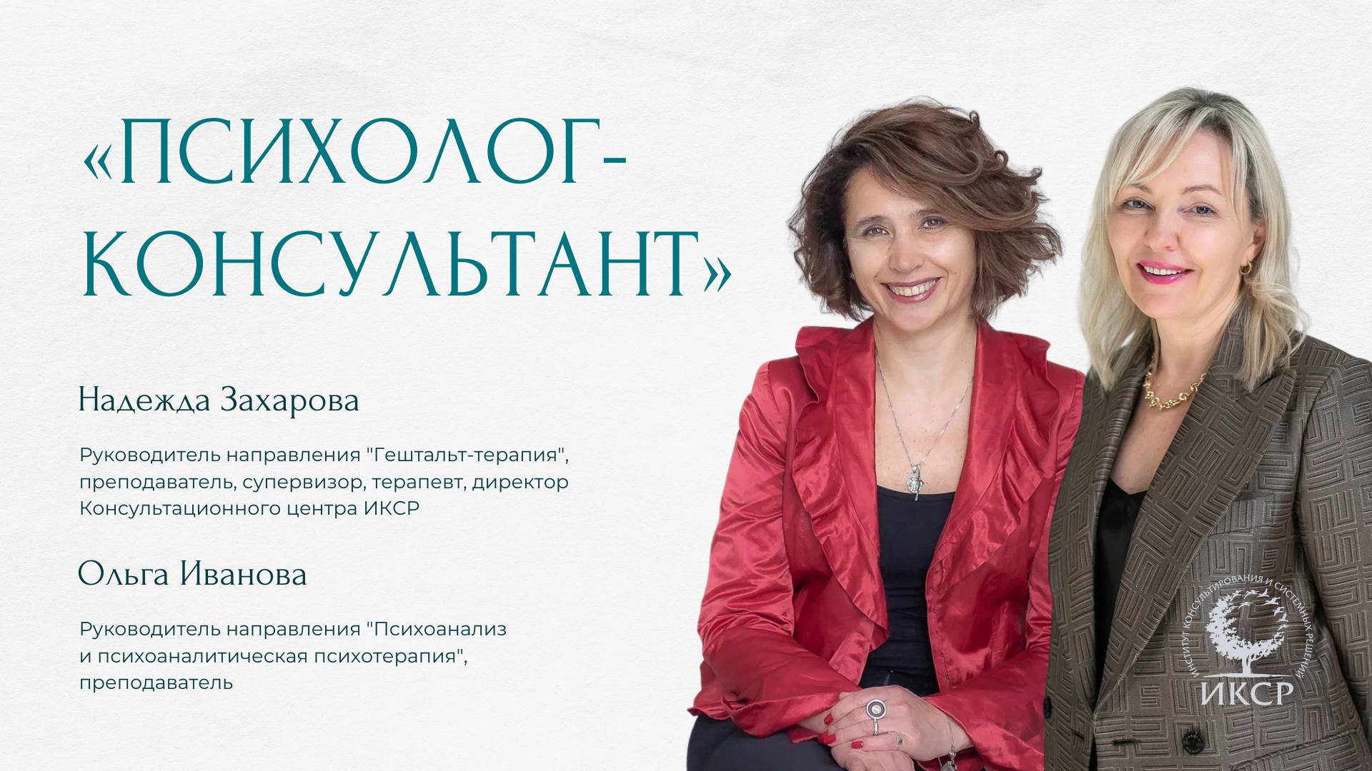 О программе «Психолог-консультант»